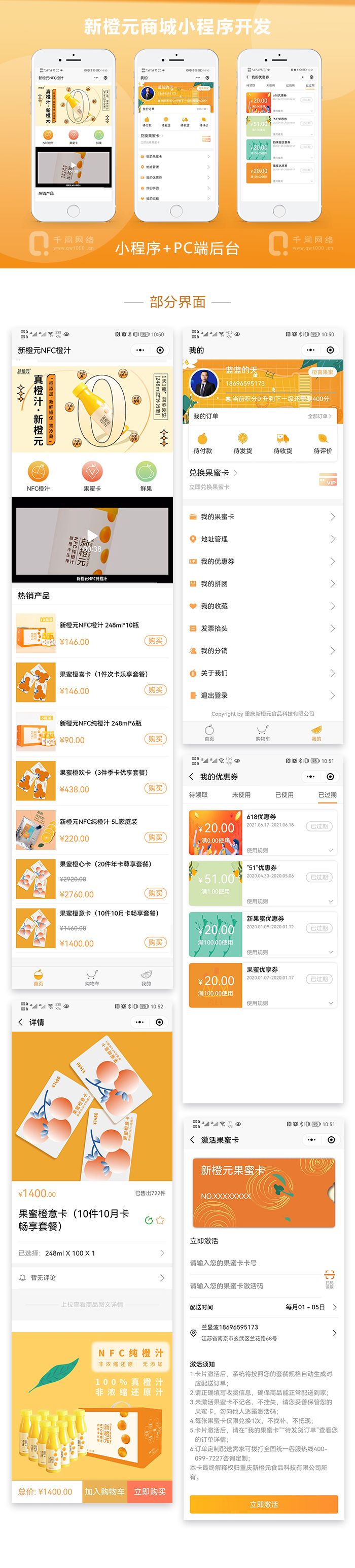 新橙元农产品果汁小程序商城开发