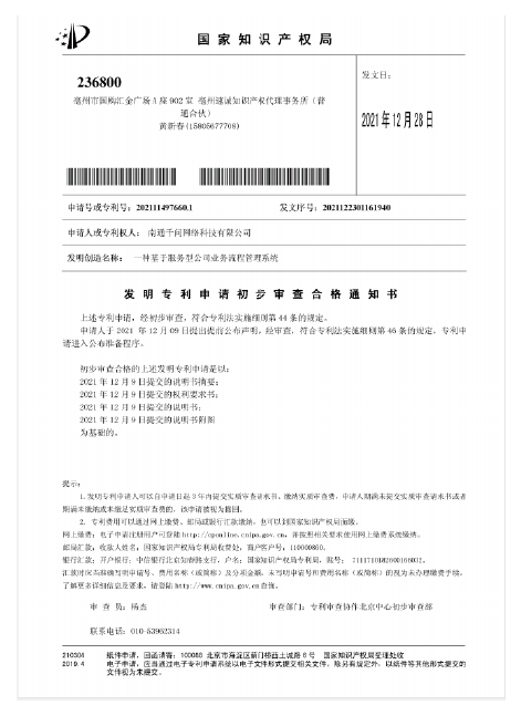 发明专利-业务流程管理系统发明专利通知书