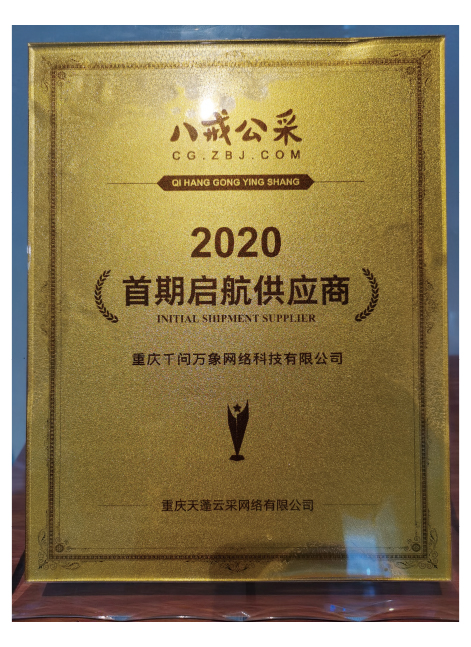 八戒公采平台供应商