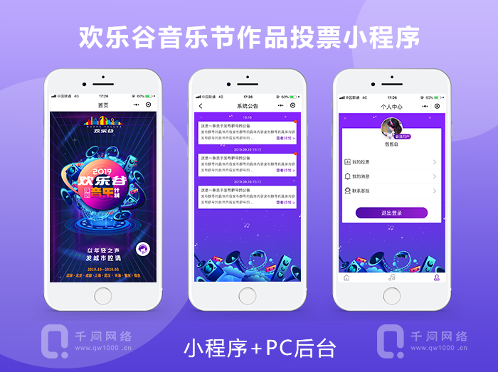 欢乐谷音乐节作品投票小程序
