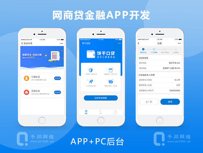 网商贷金融APP开发